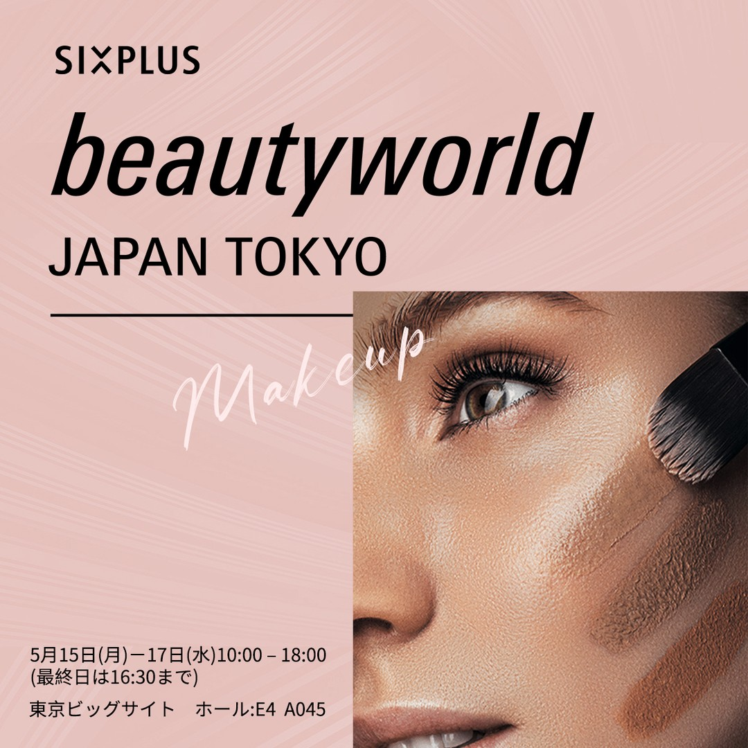 SIXPLUSは日本の美容展示会Beauty World Japanに出展しました SIXPLUSは日本の美容展示会Beauty World Japanに出展しました