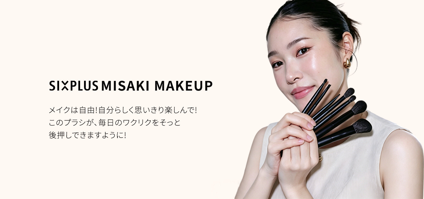 SIXPLUS | 美容とメイクブラシ| 今すぐオンラインで購入！ – SIXPLUS Tokyo
