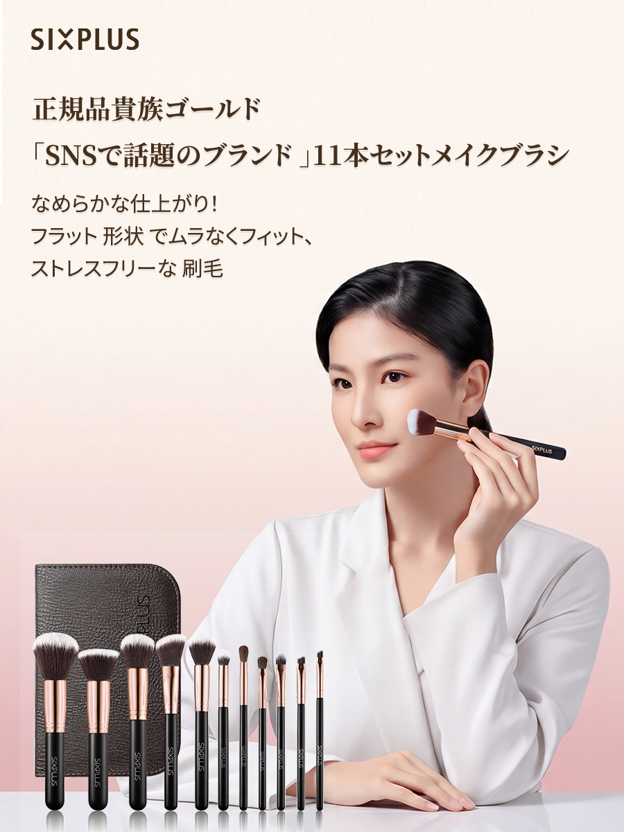 SIXPLUS | 美容とメイクブラシ| 今すぐオンラインで購入！ – SIXPLUS Tokyo