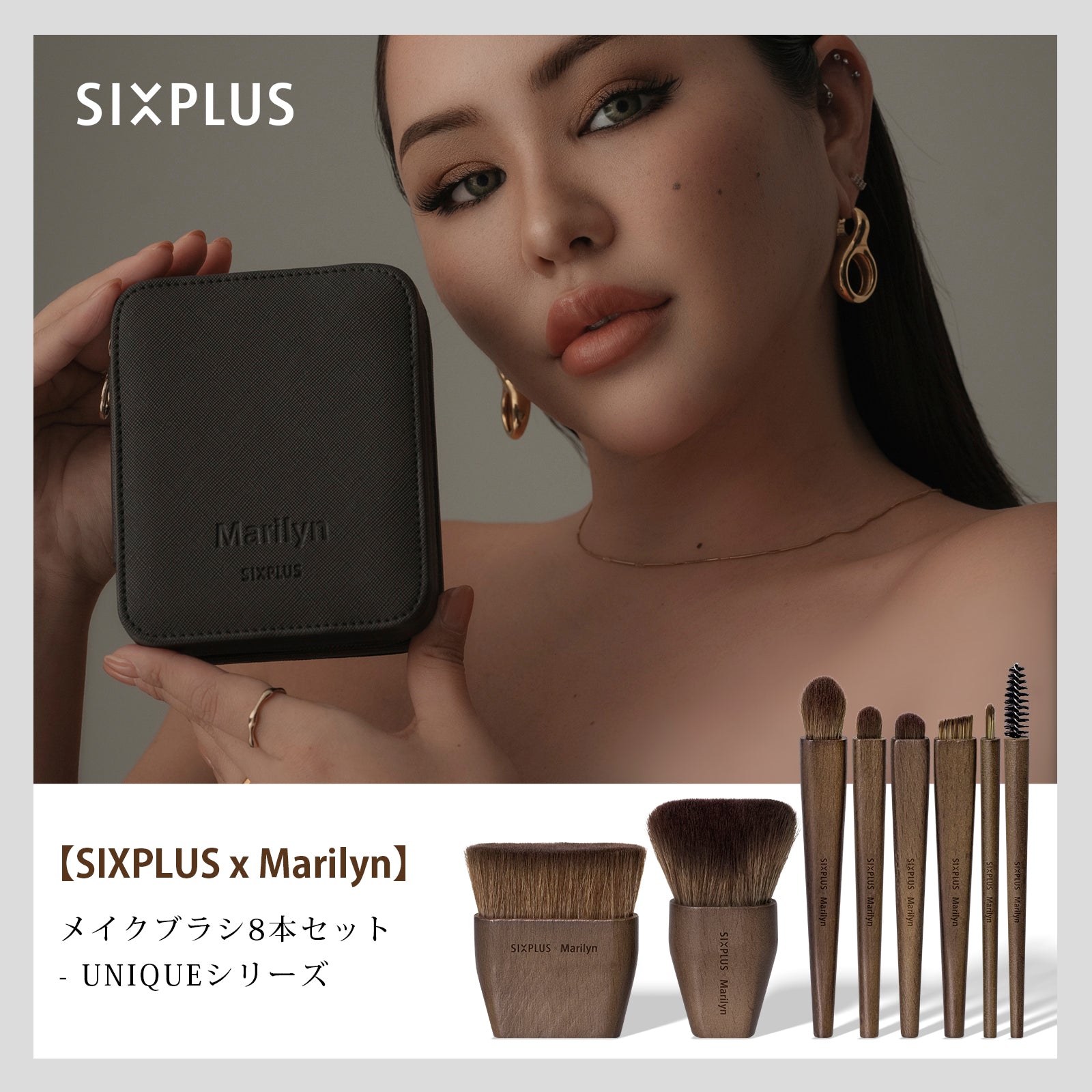 SIXPLUS X マリリン メイクブラシ8本セット シックスプラス UNIQUEシリーズ