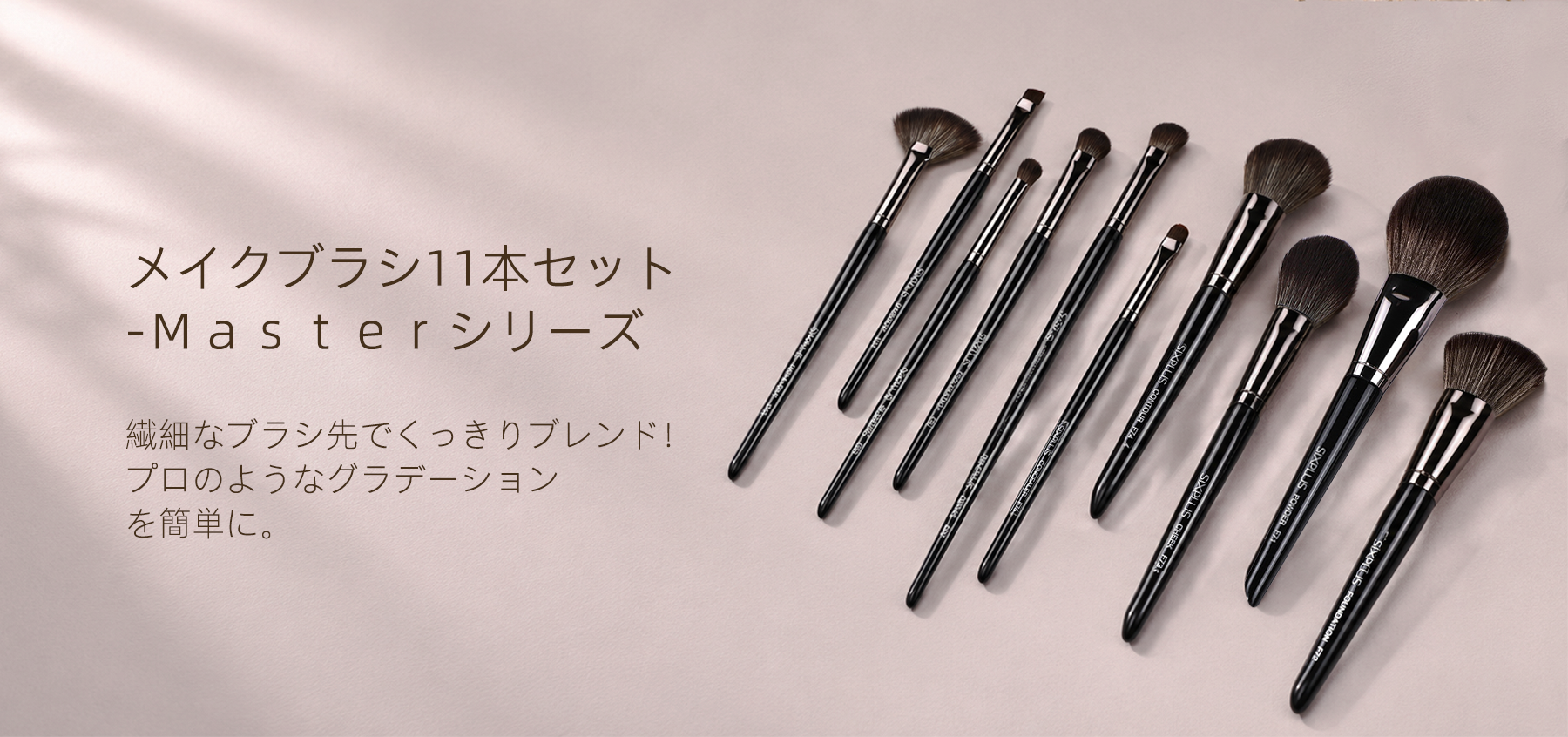 SIXPLUS | 美容とメイクブラシ| 今すぐオンラインで購入！ – SIXPLUS Tokyo
