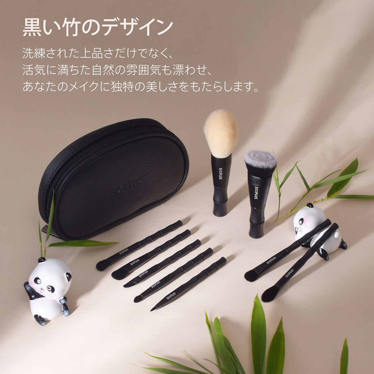 【人気商品】SIXPLUS 黒竹メイクブラシ9本セット 人気 化粧ブラシ ファンキット/セット