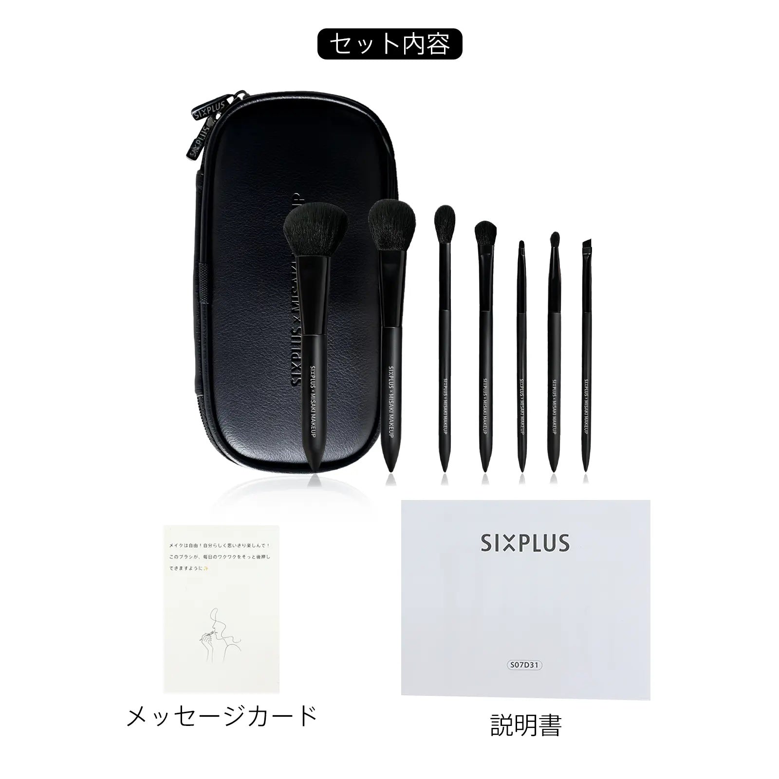 SIXPLUS X MISAKI MAKEUP 7本メイクアップブラシセット-Bloom